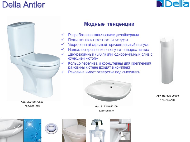 Della Antler Разработана итальянскими дизайнерами Повышенная прочность глазури Укороченный скрытый горизонтальный выпуск Надежное крепление